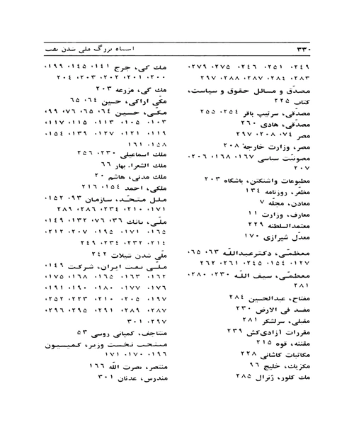 اشتباه بزرگ ملی شدن نفت - نمونه سوم - جزیره کتاب های الکترونیکی